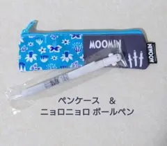 ムーミン　バラエティコレクション　ペンケース　ニョロニョロ マスコットボールペン