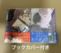ネバーランドと渡り鳥　BL 漫画　青梅あお　上巻　下巻　上下巻　完結
