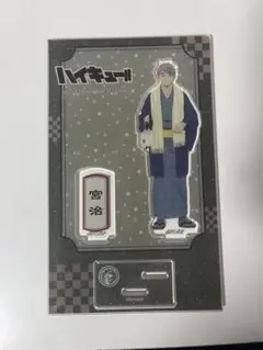 ハイキュー 宮治 アクスタ