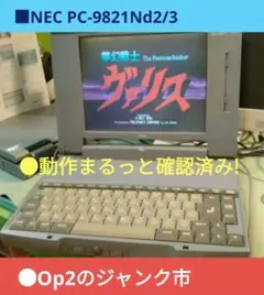 ■NEC PC-9821Nd2/3 ジャンク pc-98note My98#1