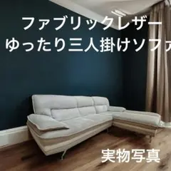 ●直接取りに来れる方限定　3人掛け　ソファ　グレー　240cm ベッド　リビング