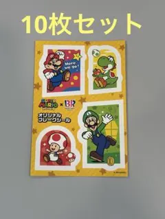 サーティーワン マリオシール10枚セット
