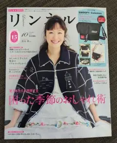 最新号✨リンネル　2025年10月号　付録なし 雑誌のみ