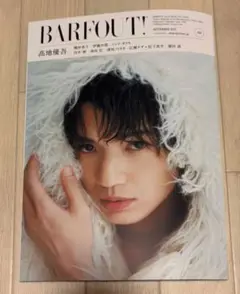 BARFOUT! 2025年9月号 高地優吾