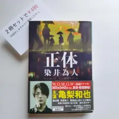 正体【まとめ買い】申請後に金額変更致します