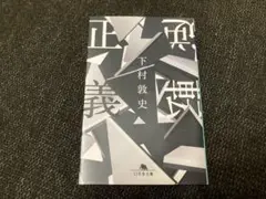 逆転正義