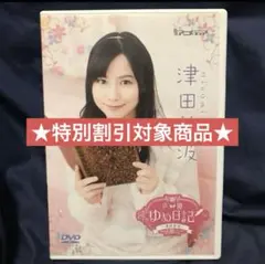 津田美波/声優ゆめ日記