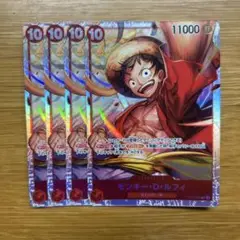 モンキー・D・ルフィ SR ST10-006 4枚