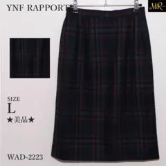 ★美品★ YNF RAPPORT スカート ひざ丈 タイト チェック柄 ウール混