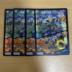 デュエルマスターズ 龍装05号 イヴィルヴィ/イーヴィル・フォース 4枚