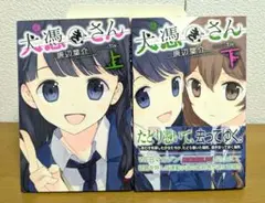 2025年最新】唐辺葉介 犬憑きさんの人気アイテム - メルカリ