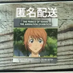 【匿名配送】 テニプリ展 特典シール 浦山しい太