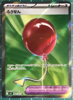 ポケモンカード [m1L]ふうせん SR ③