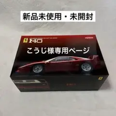 値下げ 【完全未開封】 京商 フェラーリF40 1/12 ブラック 稀少品 Amazon | 京商オリジナル 1/18 フェラーリ F40 ブラック 完成品