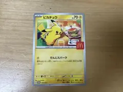 ポケモンカード　MEGA マクドナルド　ハッピーセット　ピカチュウのみ