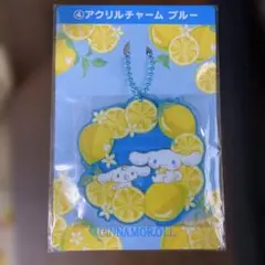 シナモロール　一番くじ　アクリルチャーム　ブルー