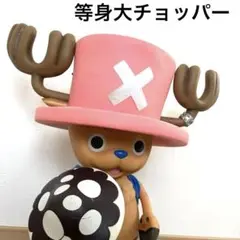 2025年最新】等身大チョッパーの人気アイテム - メルカリ