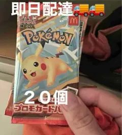 ポケモンカードゲームMEGA マクドナルド ハッピーセット2025 20 パック