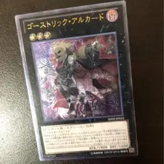 遊戯王 ゴーストリックアルカード レリーフ 1枚