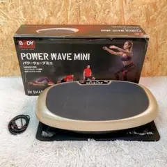 パワーウェーブミニ