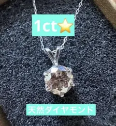 1ct大粒ダイヤモンドペンダント
