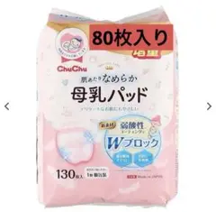 母乳パッド　80枚入り