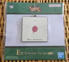 MrsGreenApple 一番くじ ラバーコレクション