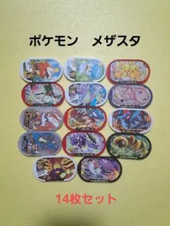 ポケモンメザスタカード 14枚セット