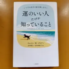 運のいい人だけが知っていること： G 1960