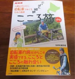 NHKにっぽん縦断こころ旅 火野正平と行く、自転車でめぐる日本の風景