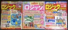 スーパーペイント　ロジック　、　ロジックパラダイス　合計3冊セット