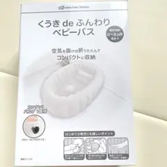 ベビーバス お風呂 新生児