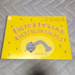 そうじきにまちがえられたそうじきこうじょうのこうじょうちょう　へんみあやか