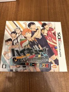 ハイキュー！ クロスチームマッチ クロスゲームBOX 3DS
