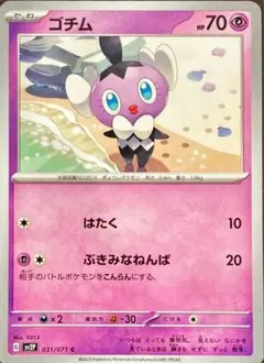 ポケモンカード ゴチム