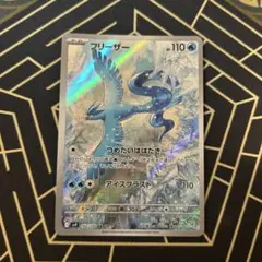 フリーザー AR SV9 バトルパートナーズ 102/100