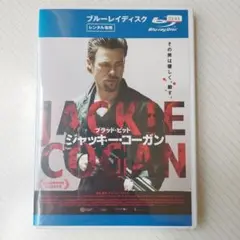 ジャッキー・コーガン〔ブルーレイ〕