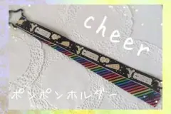 ★匿名配送　即購入可　No.134 ポンポンホルダー　チア