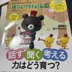 月刊保育とカリキュラム 2024年11月号