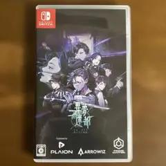 異夢迷都 果てなき螺旋 Switch版