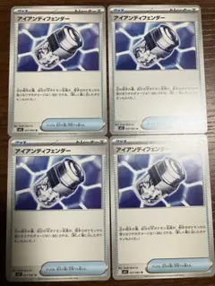 ポケモンカード　アイアンディフェンダー　4枚セット