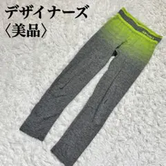 【美品】スポーツレギンス　伸縮性あり　グレー　イエロー