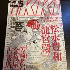 月刊IKKI 2004年5月号　中古