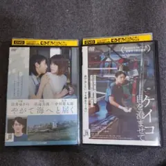 【レンタル落ち】 ケイコ目を澄ませて やがて海へと届く DVD 2枚 岸井ゆきの