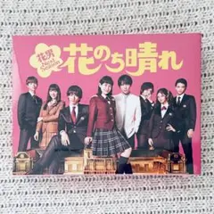 【新品未開封】平野紫耀 花のち晴れ Blu-ray BOX