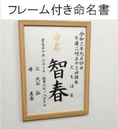 和紙シンプル命名書6　ラミネート加工無料 95