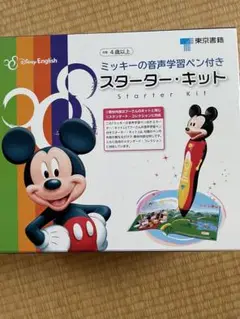 DWE ディズニー英語と、音声学習ペン付きスターターキットのセット　１／２ ディズニー・イングリッシュ・ミッキーの音声学習ペン付き