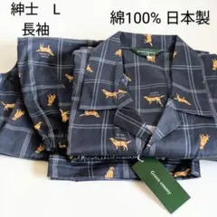 タグ付き　紳士　L　Green county パジャマ ネイビー　長袖　犬柄