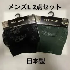 【GUNZE】BODYWILD GUNZE ボクサーパンツ メンズL 2点セット
