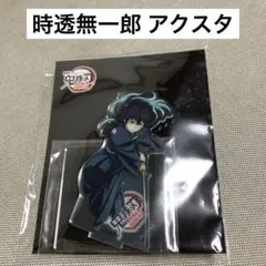 劇場版 鬼滅の刃 無限城編 第一章 アクリルスタンド 時透無一郎